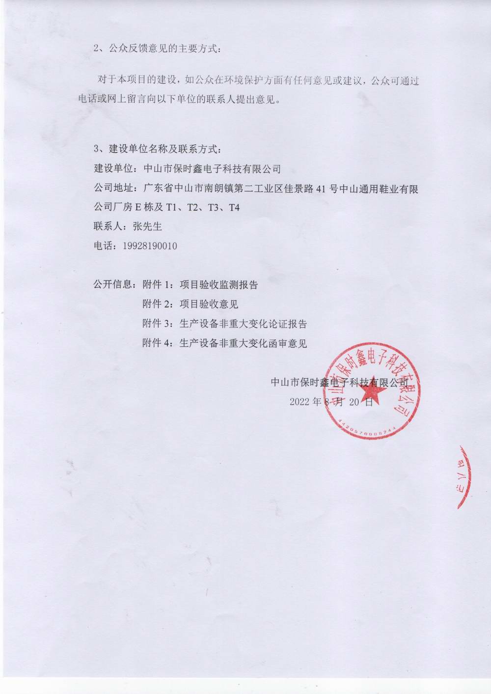 中山保时鑫新项目竣工环境保护验收公示_2.jpg