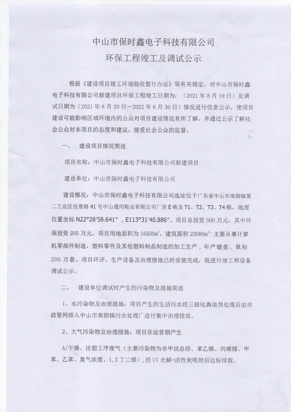 环保工程竣工及调试公示_1.jpg