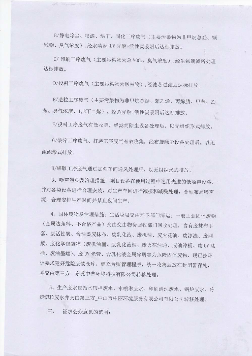 环保工程竣工及调试公示_2.jpg